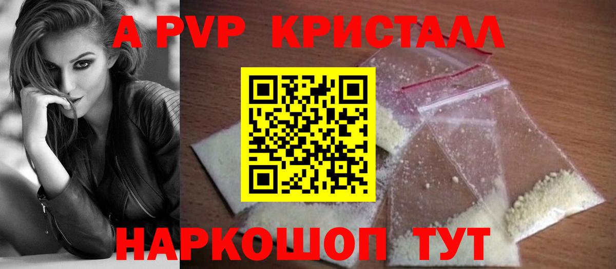 A-PVP кристаллы  Вход с VPN  как найти закладки  APVP СК КРИС  Будённовск 