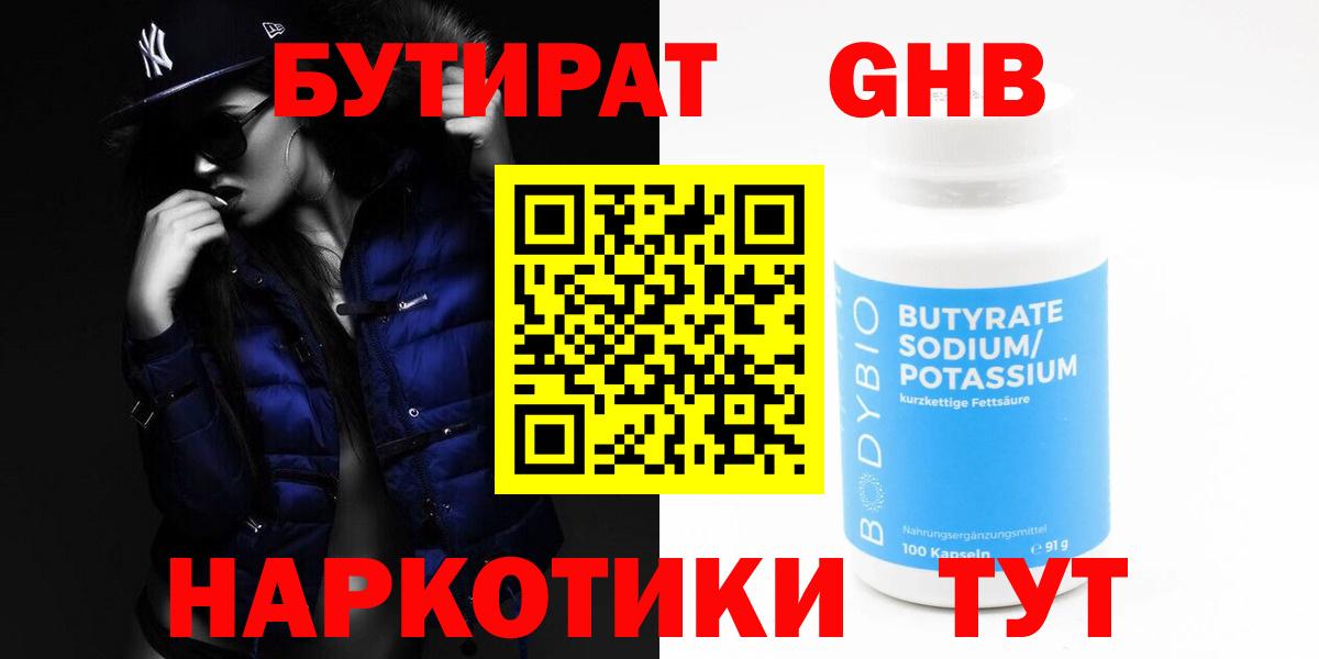 БУТИРАТ бутик  Вход с VPN  Будённовск 