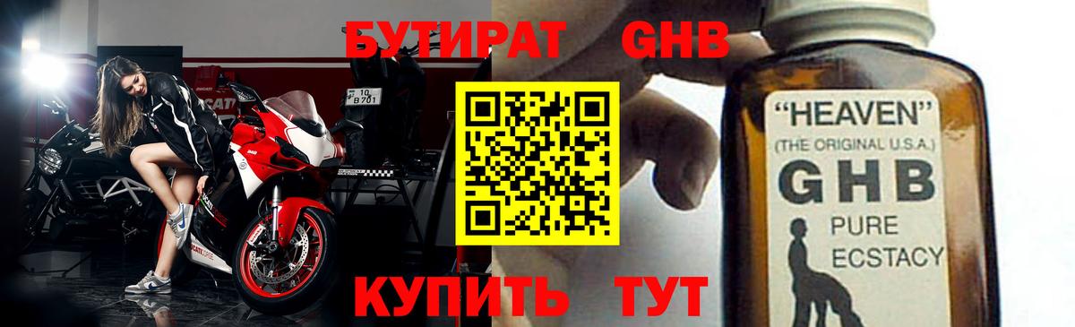 БУТИРАТ 99% Будённовск