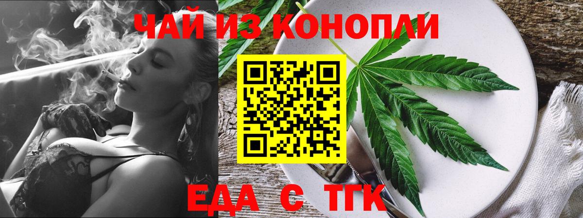 Еда ТГК конопля  Вход с VPN  Будённовск 