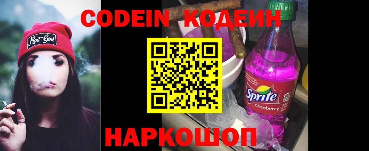 Кодеиновый сироп Lean Purple Drank  Codein Purple Drank  Вход с VPN  Будённовск 