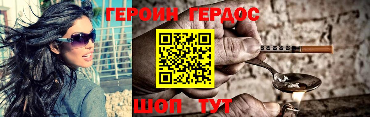 Героин герыч  Вход с VPN  Героин  Будённовск 