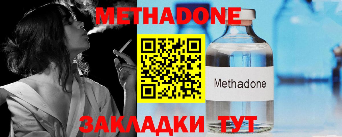 Будённовск  Метадон кристалл  МЕТАДОН methadone  Вход с VPN 